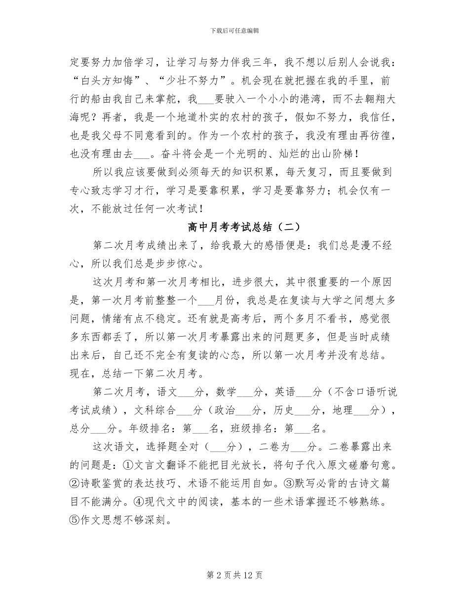 2024年高中月考考试总结_第2页