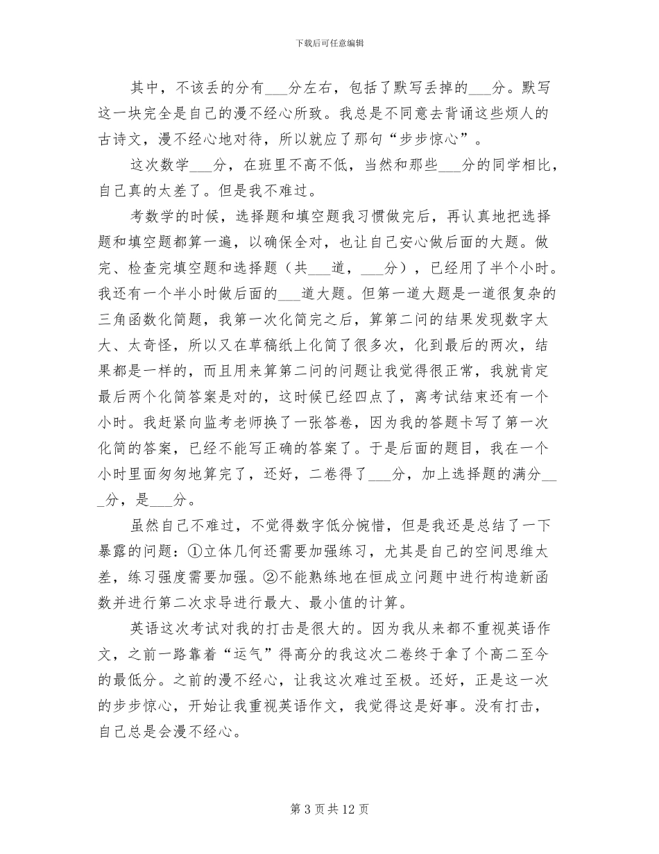 2024年高中月考考试总结_第3页