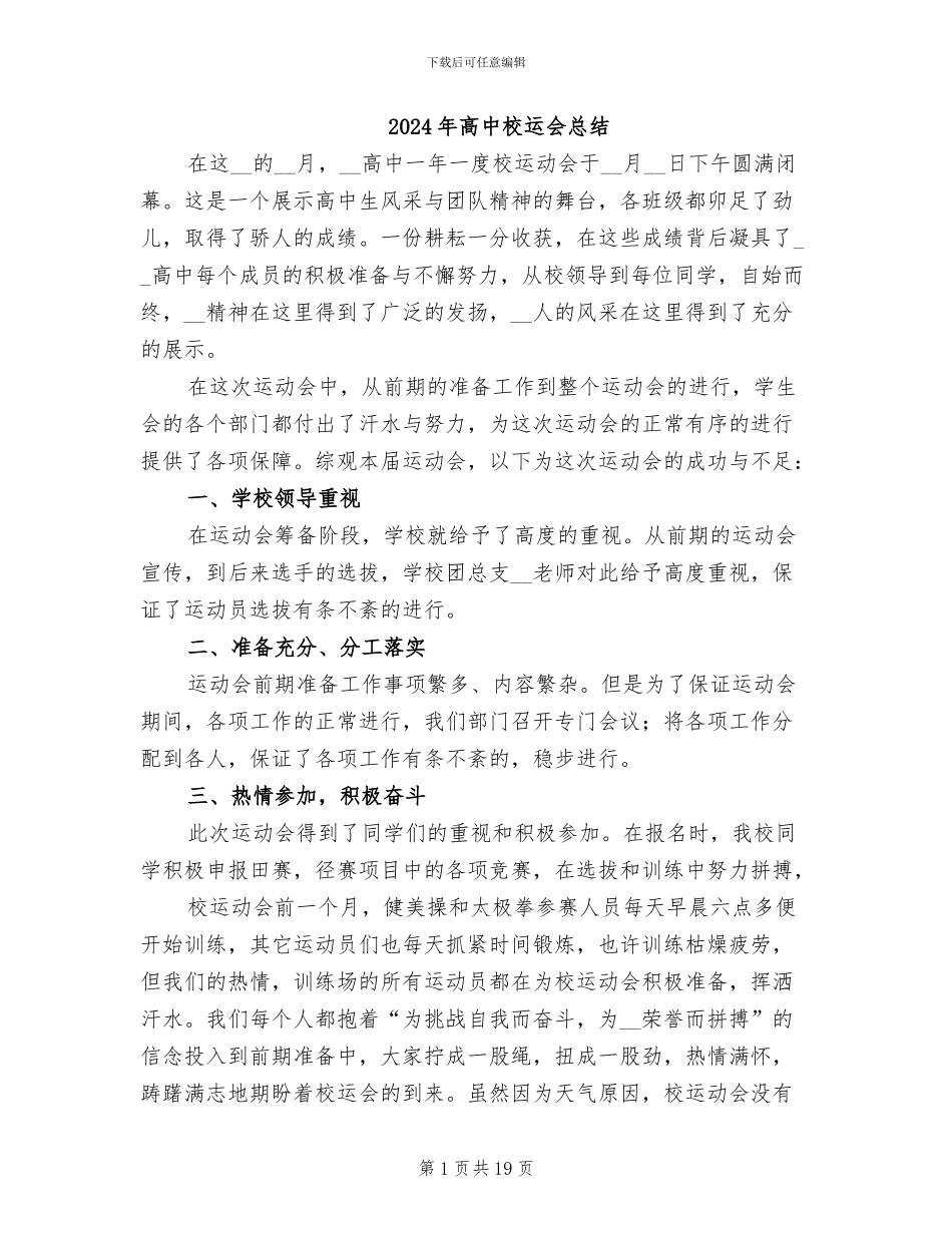 2024年高中校运会总结_第1页