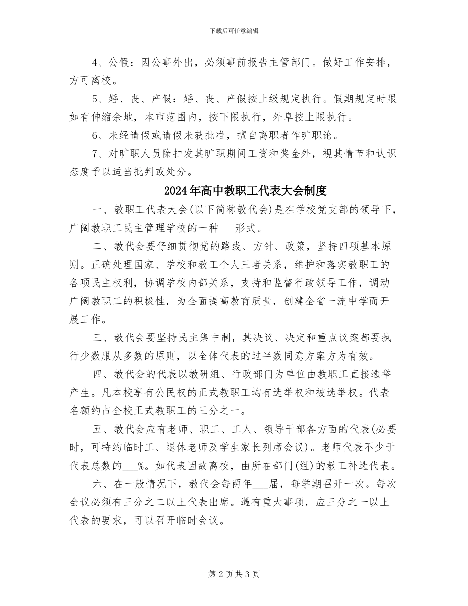 2024年高中教职工上下班及请假制度_第2页