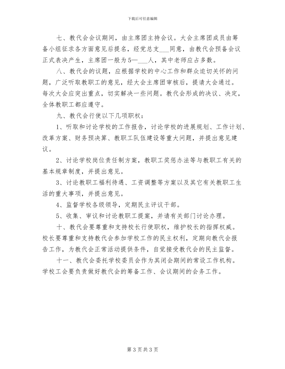 2024年高中教职工上下班及请假制度_第3页