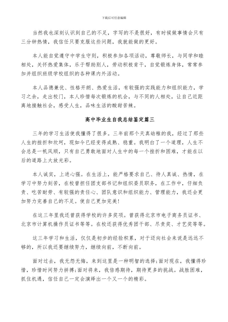 2024年高中毕业生自我总结鉴定_第2页