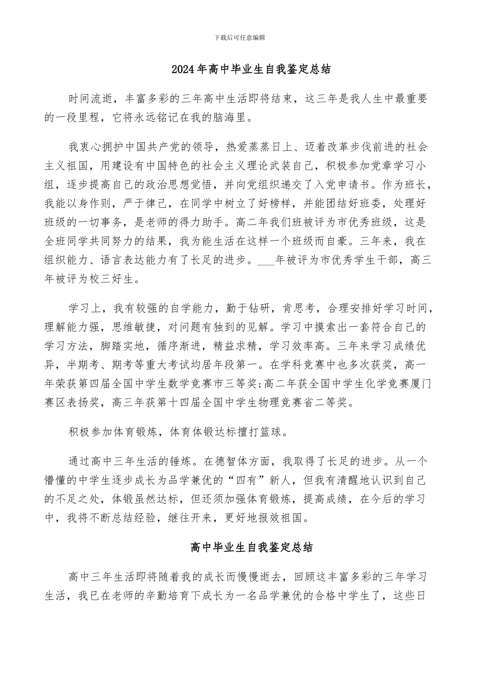 2024年高中毕业生自我总结鉴定_第3页