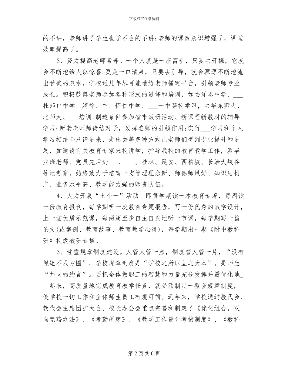 2024年高中校长年终工作总结_第2页