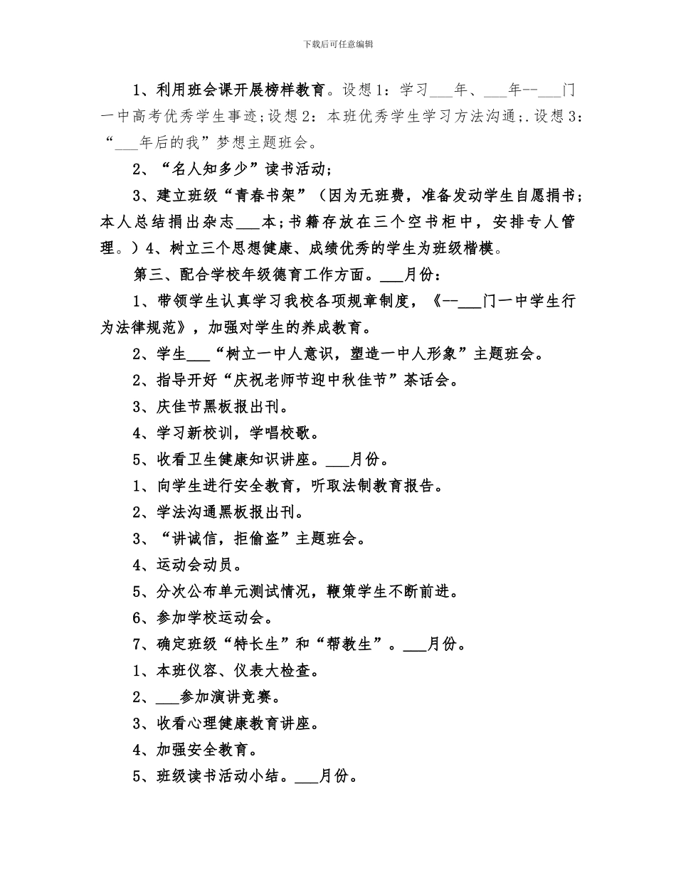 2024年高中法制教育工作总结_第2页