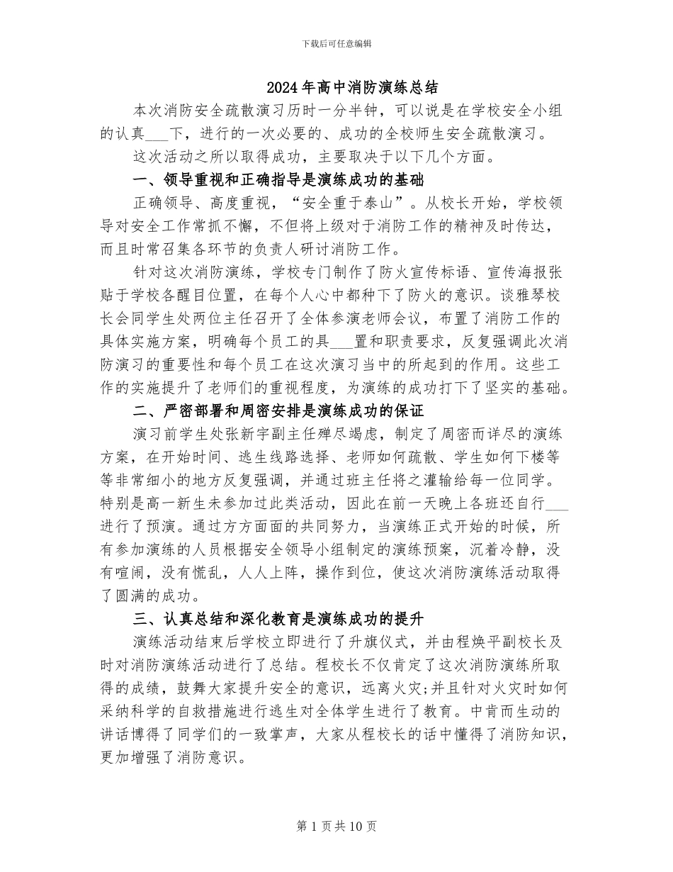 2024年高中消防演练总结_第1页