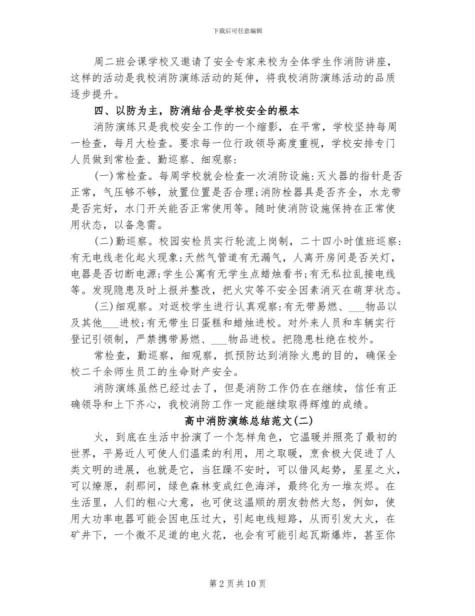 2024年高中消防演练总结_第2页
