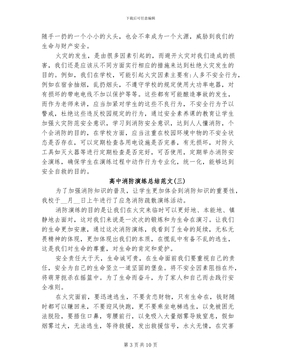 2024年高中消防演练总结_第3页