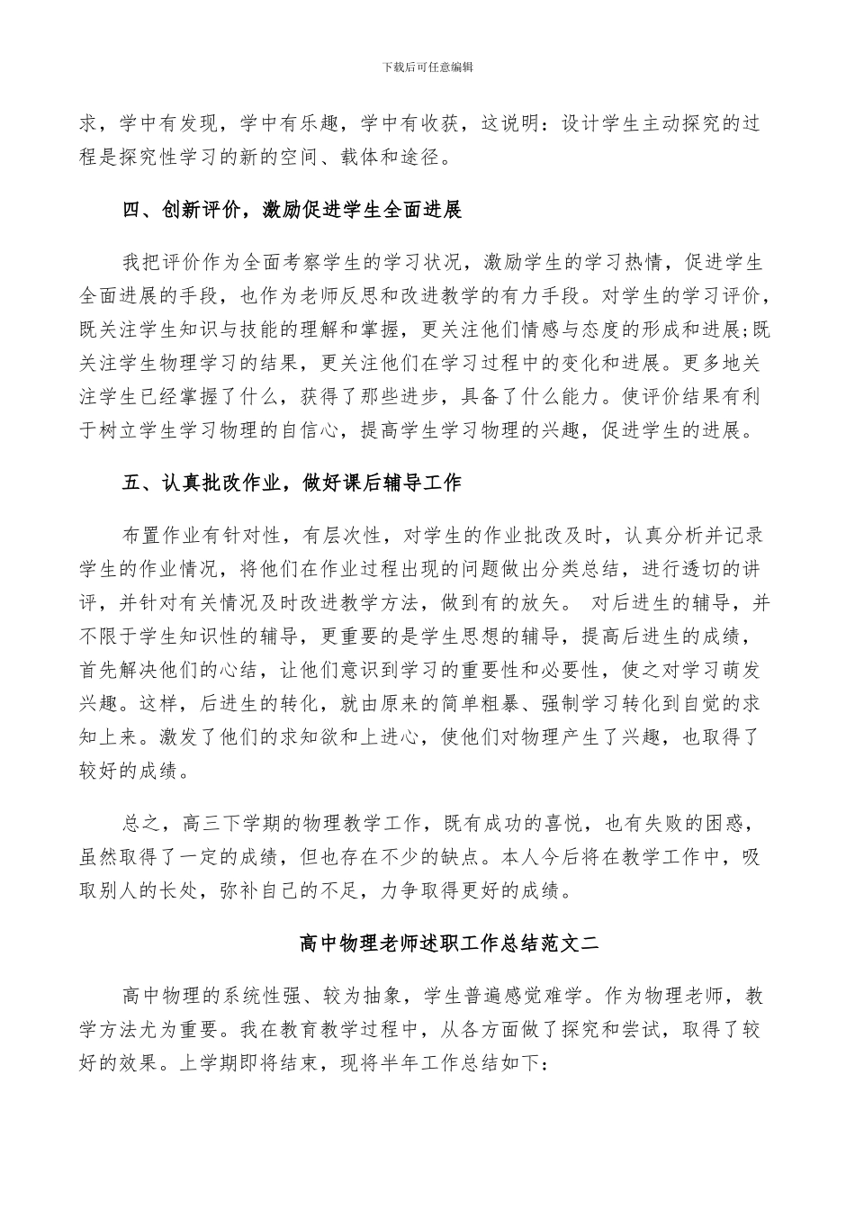 2024年高中物理个人教学工作述职总结_第2页