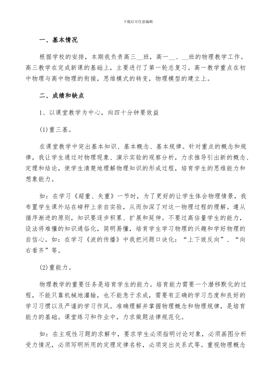 2024年高中物理个人教学工作述职总结_第3页