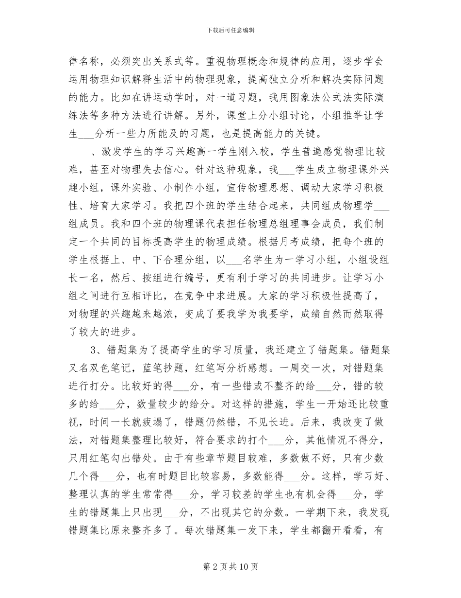 2024年高中物理教学年终工作总结_第2页