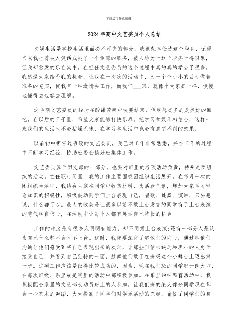 2024年高中文艺委员个人总结_第1页