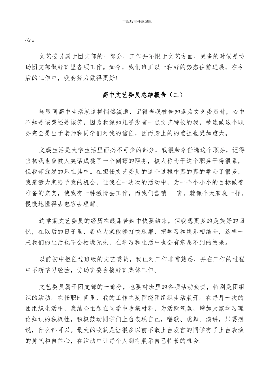 2024年高中文艺委员个人总结_第2页