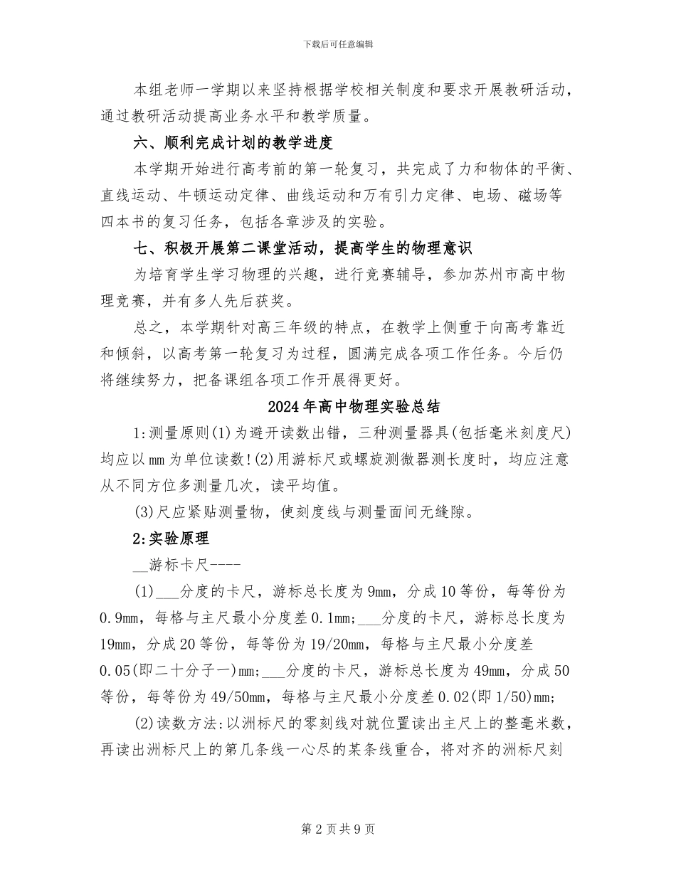 2024年高中物理备课组工作总结_第2页