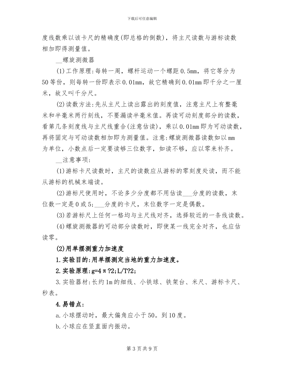 2024年高中物理备课组工作总结_第3页