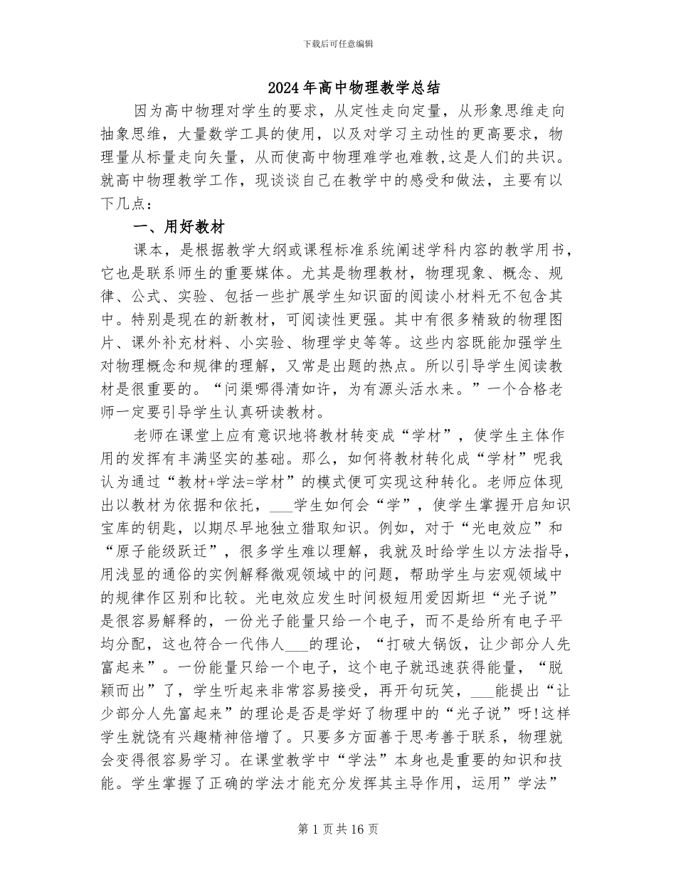 2024年高中物理教学总结_第1页