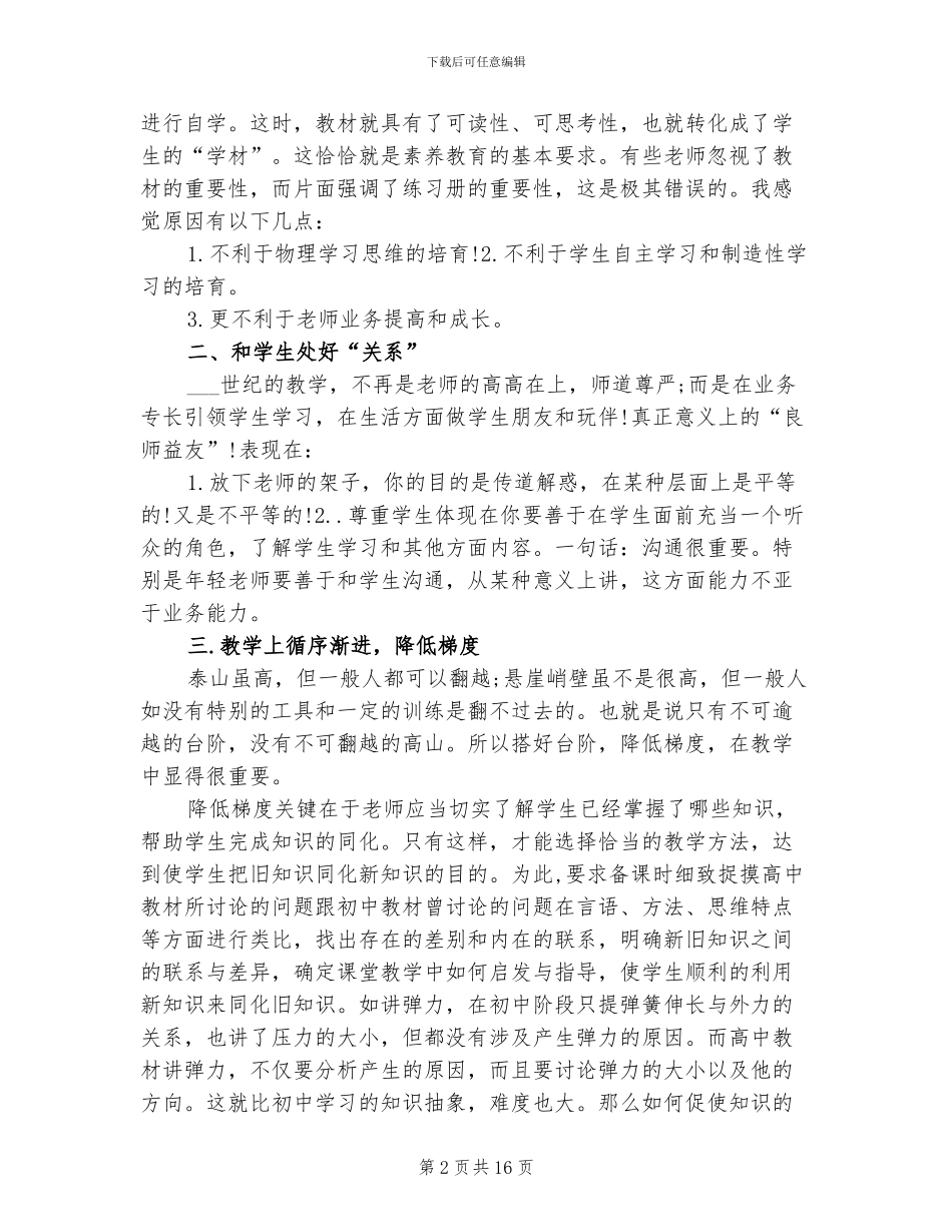 2024年高中物理教学总结_第2页