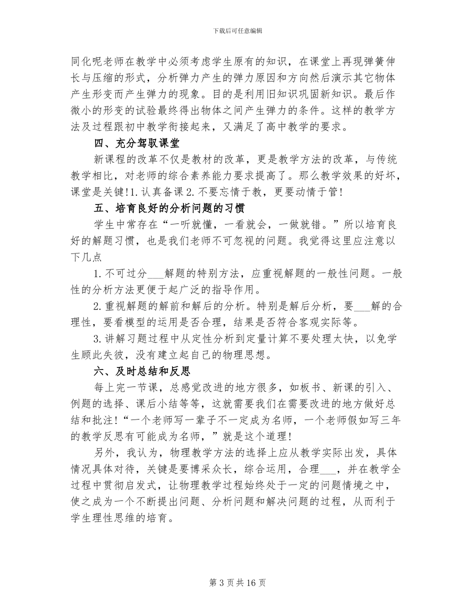 2024年高中物理教学总结_第3页