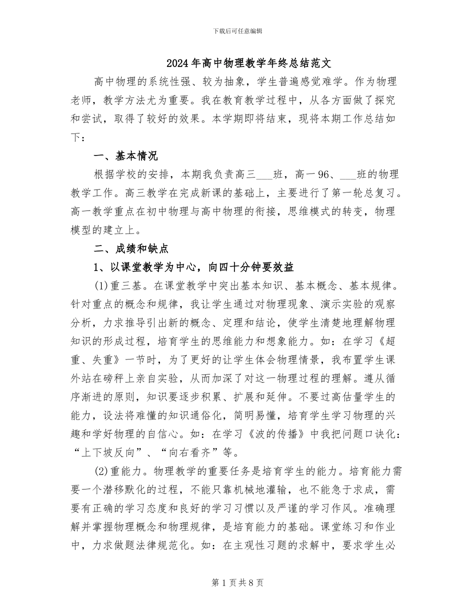 2024年高中物理教学年终总结范文_第1页