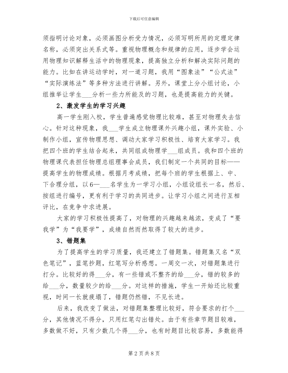 2024年高中物理教学年终总结范文_第2页