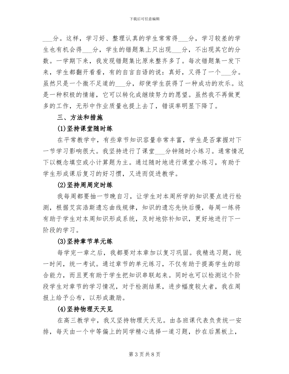 2024年高中物理教学年终总结范文_第3页