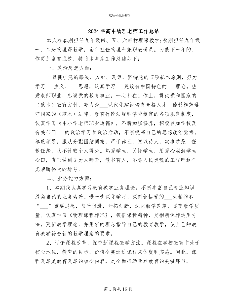 2024年高中物理教师工作总结_第1页