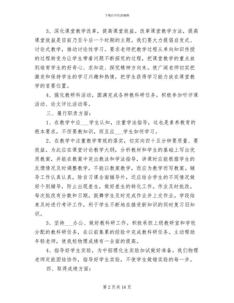 2024年高中物理教师工作总结_第2页