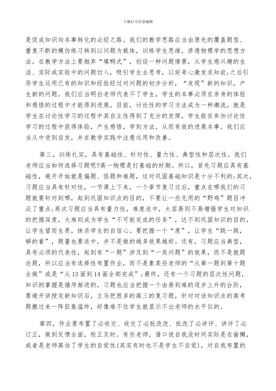 2024年高中物理教学评价总结_第2页