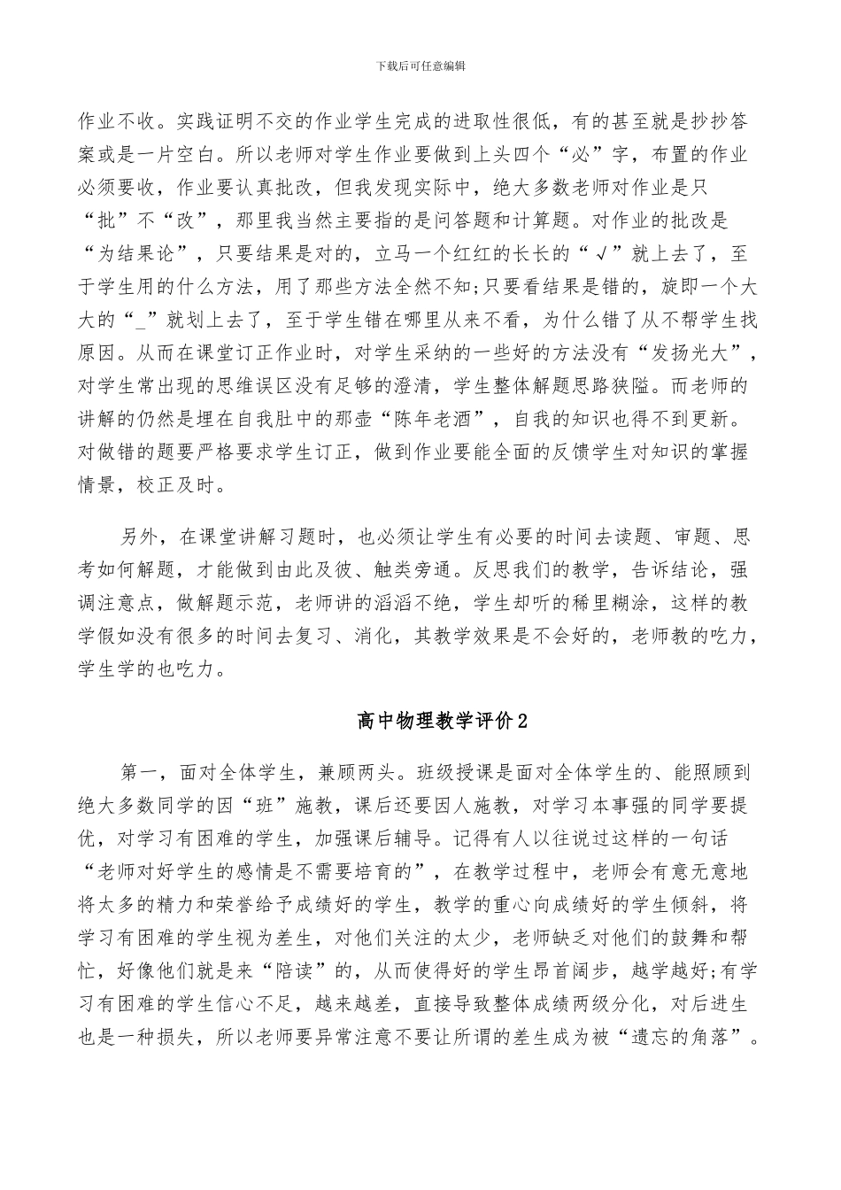 2024年高中物理教学评价总结_第3页