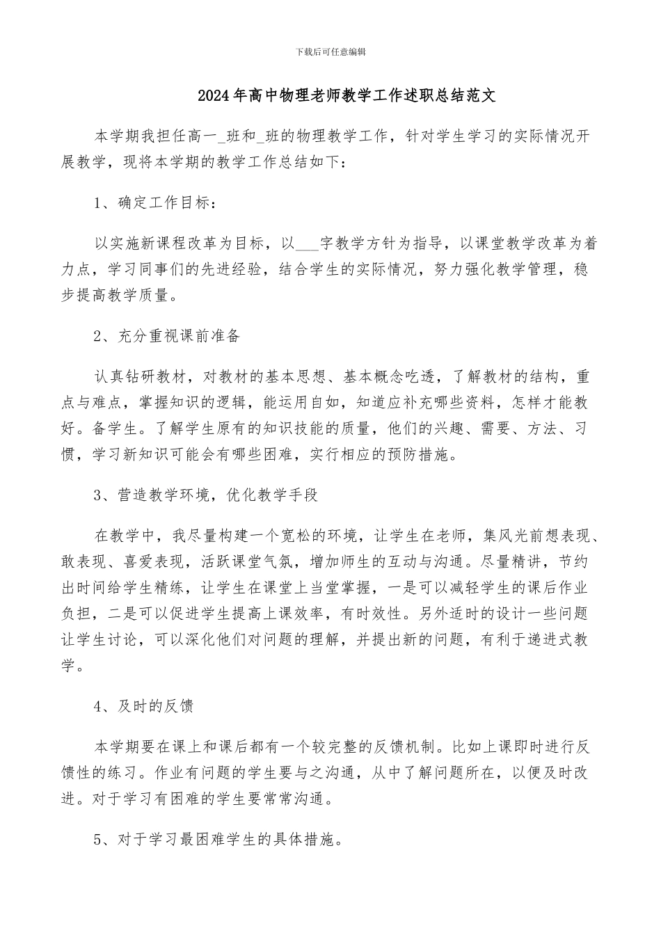 2024年高中物理老师教学工作述职总结范文_第1页