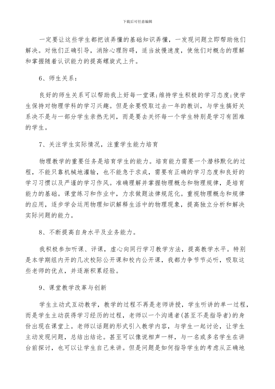 2024年高中物理老师教学工作述职总结范文_第2页