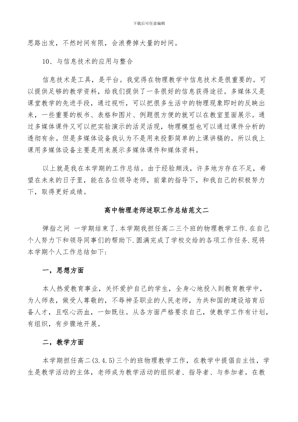2024年高中物理老师教学工作述职总结范文_第3页