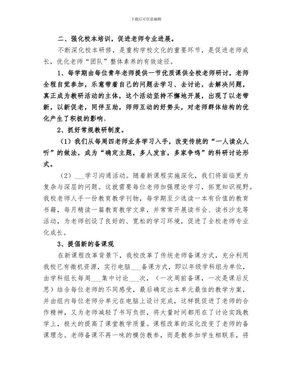 2024年高中新课程改革经验交流会学习总结范文_第2页