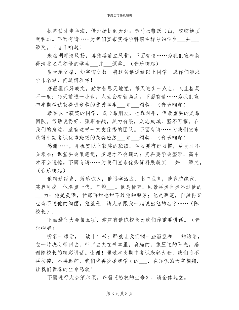 2024年高中期中总结表彰大会主持词_第3页