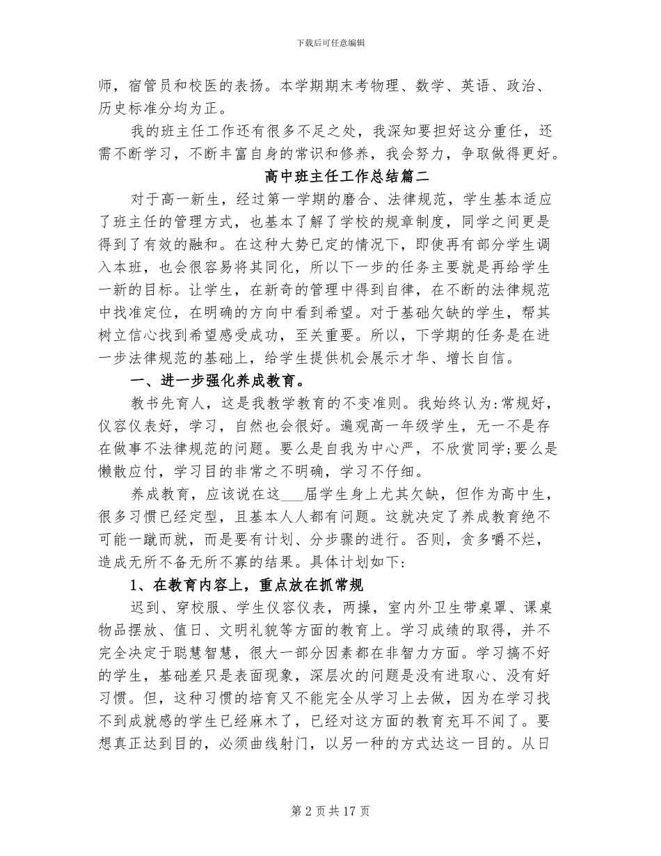 2024年高中班主任工作总结高一高二高_第2页