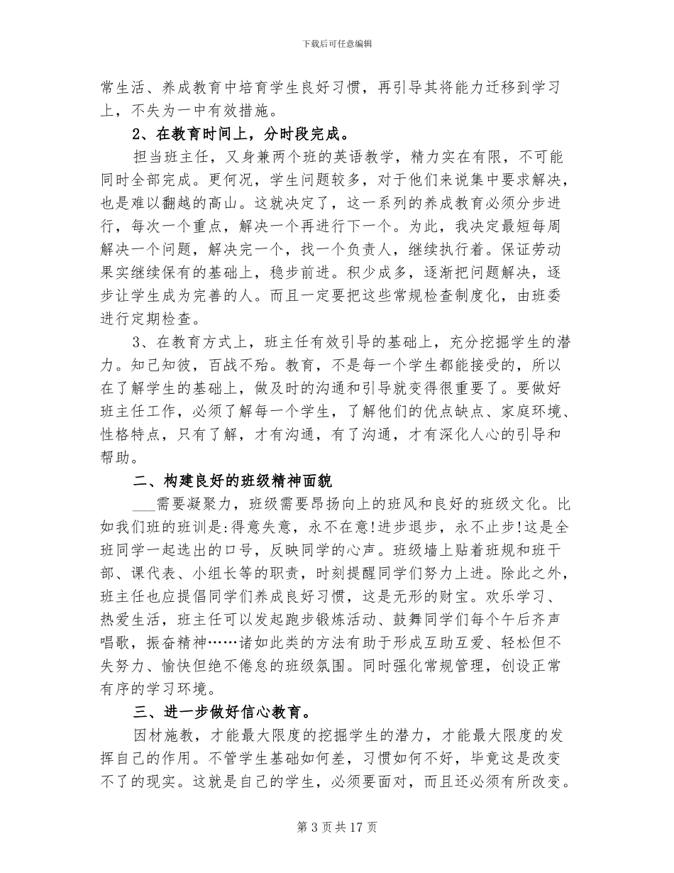 2024年高中班主任工作总结高一高二高_第3页