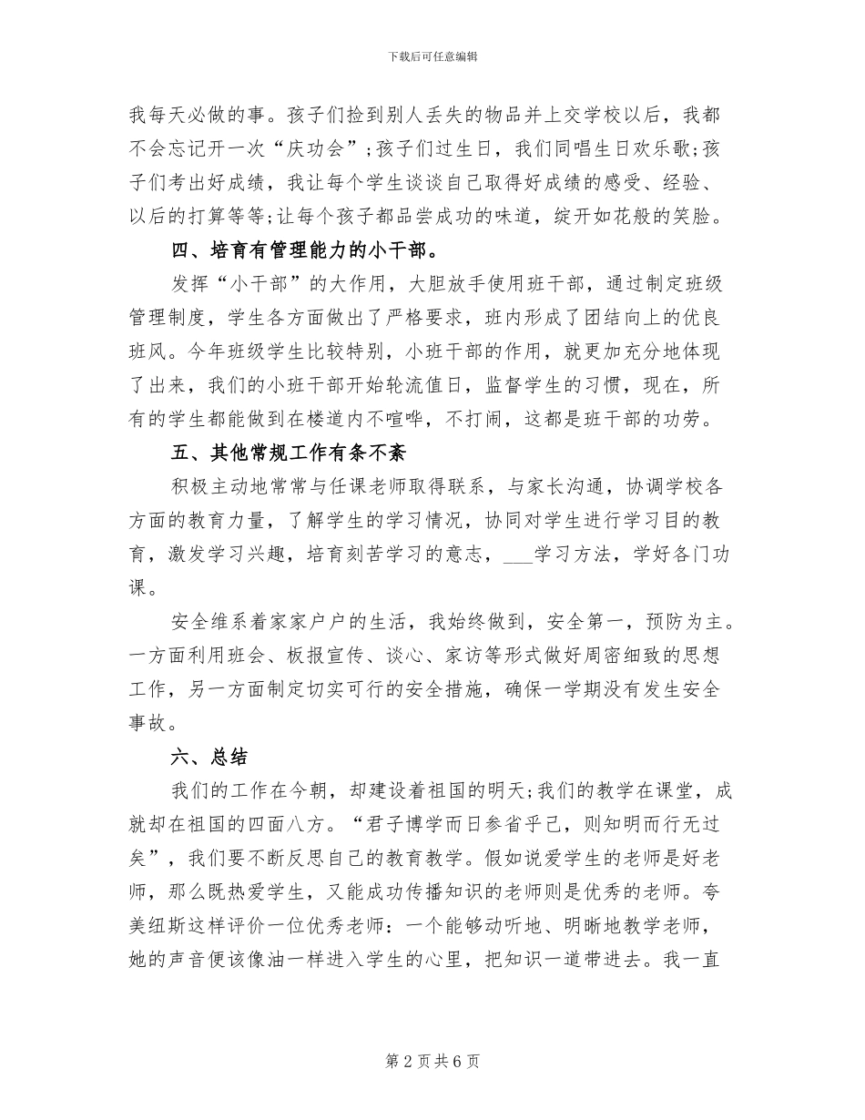 2024年高中班主任德育工作个人总结汇报_第2页