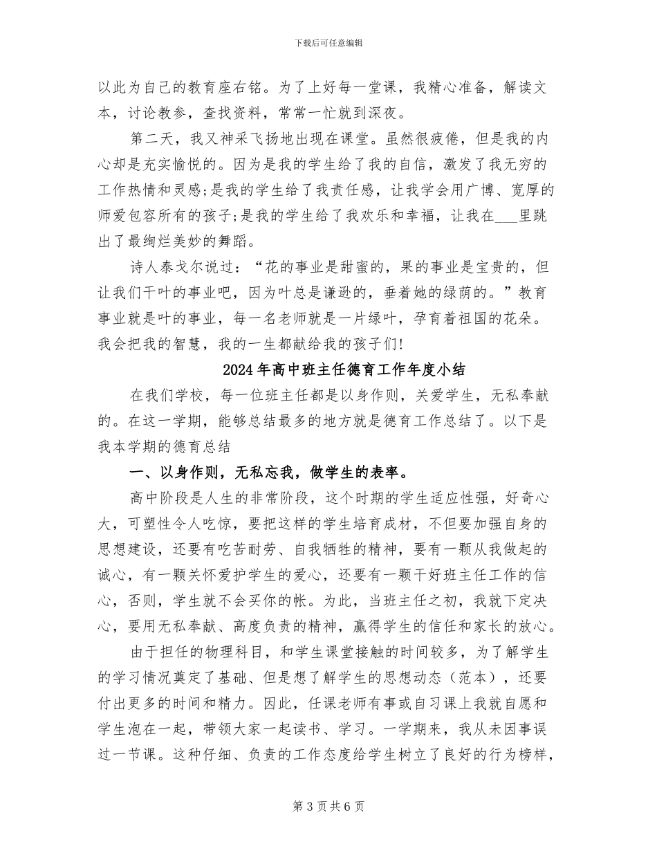 2024年高中班主任德育工作个人总结汇报_第3页