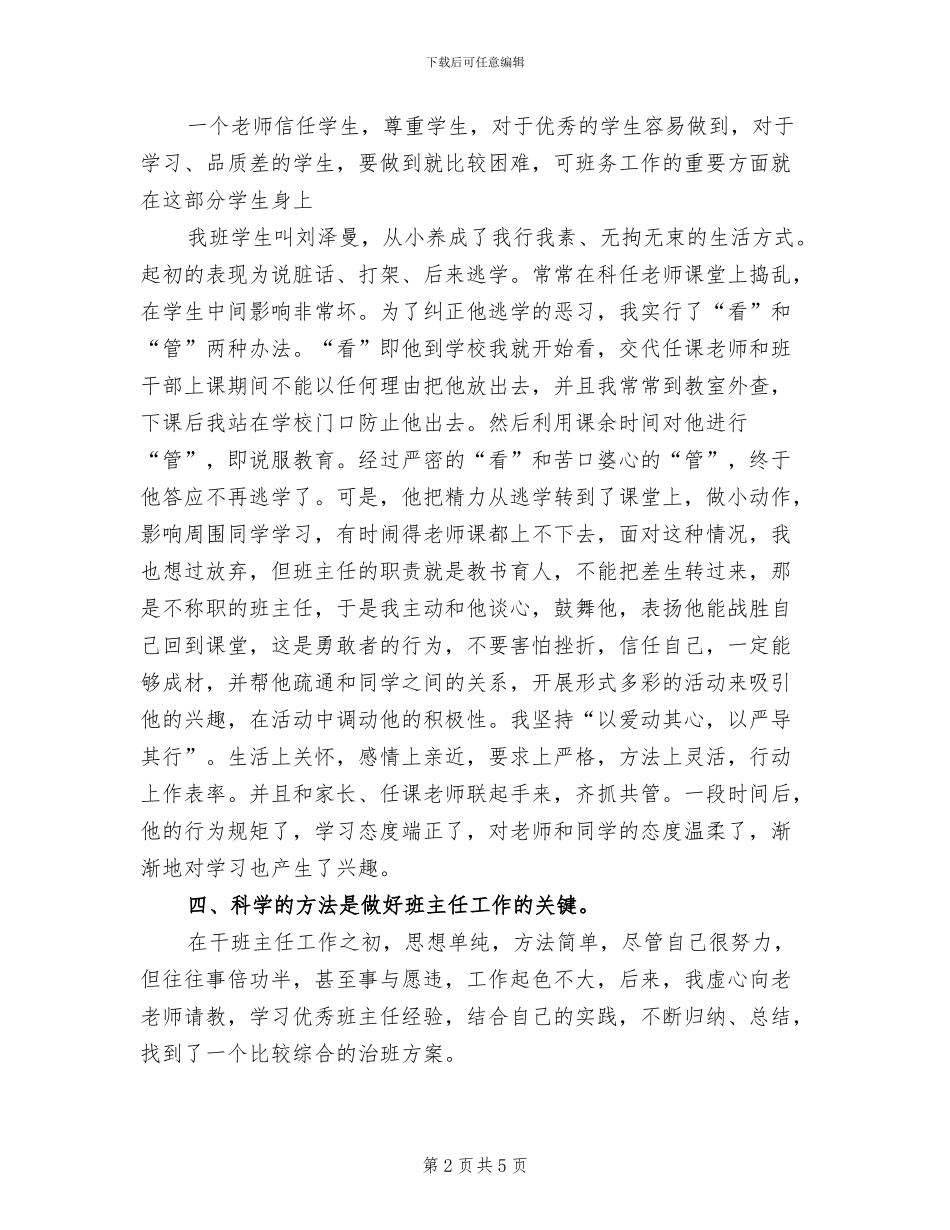 2024年高中班主任德育工作年度小结_第2页