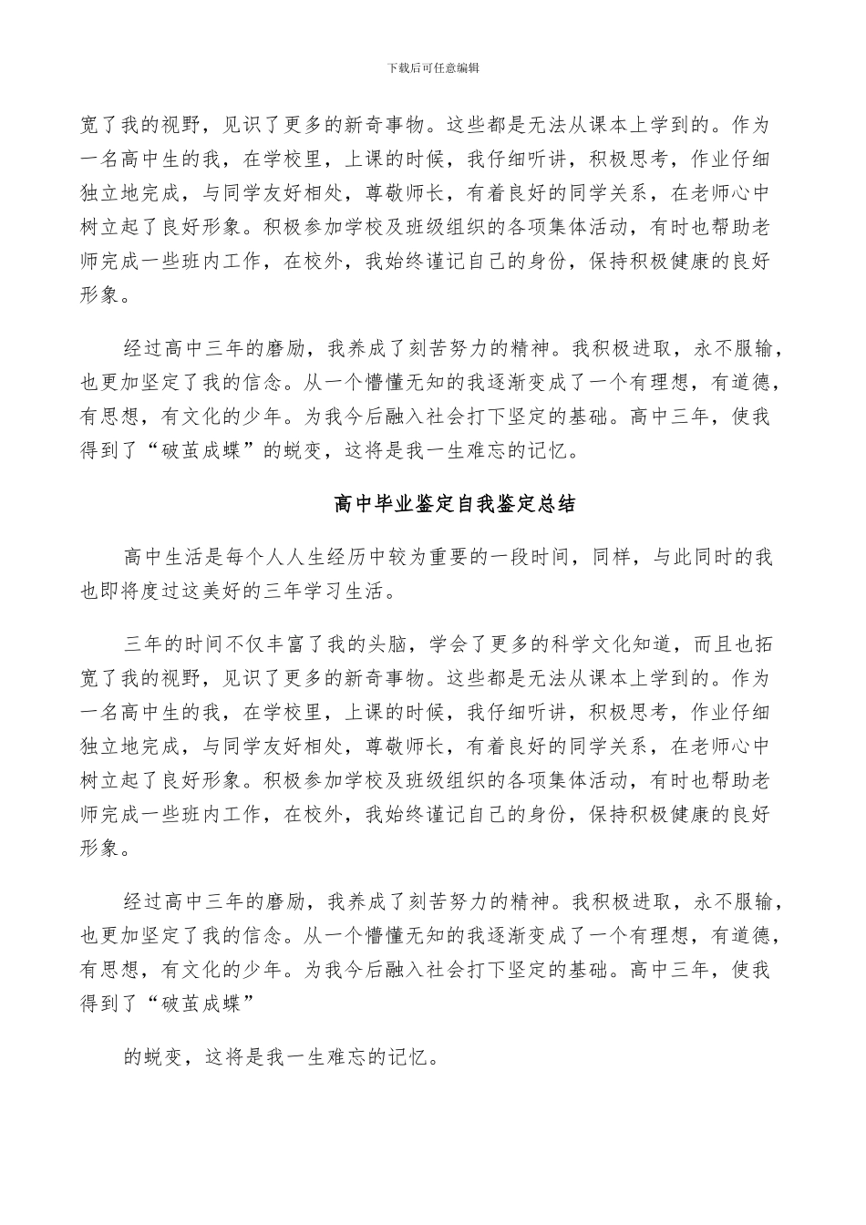 2024年高中毕业鉴定自我鉴定总结_第2页