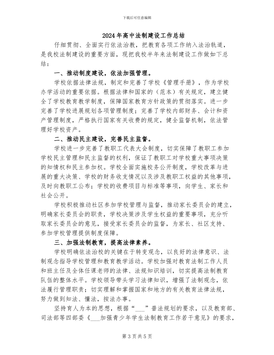 2024年高中毕业鉴定自我鉴定总结_第3页