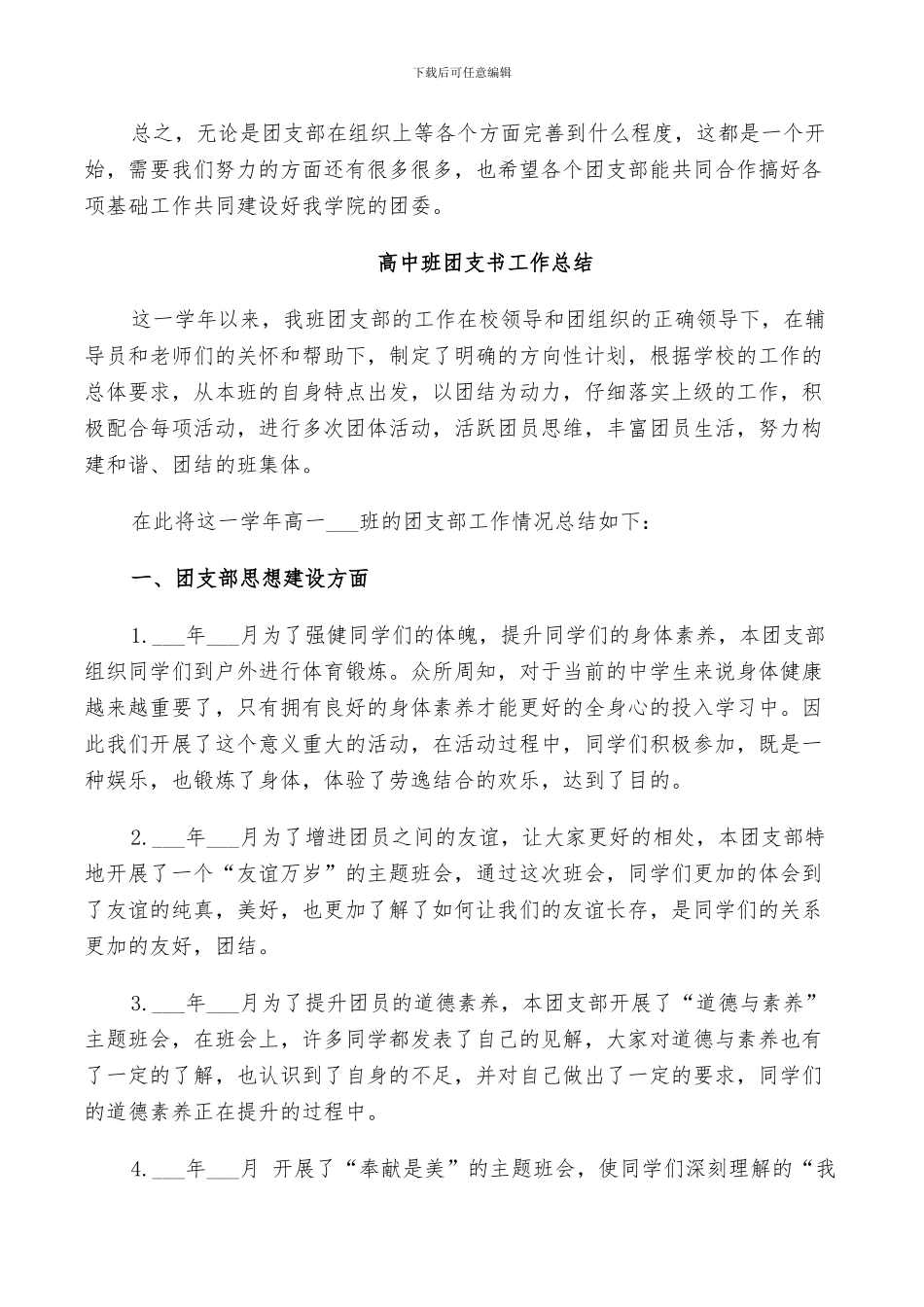 2024年高中班团支书工作总结_第3页