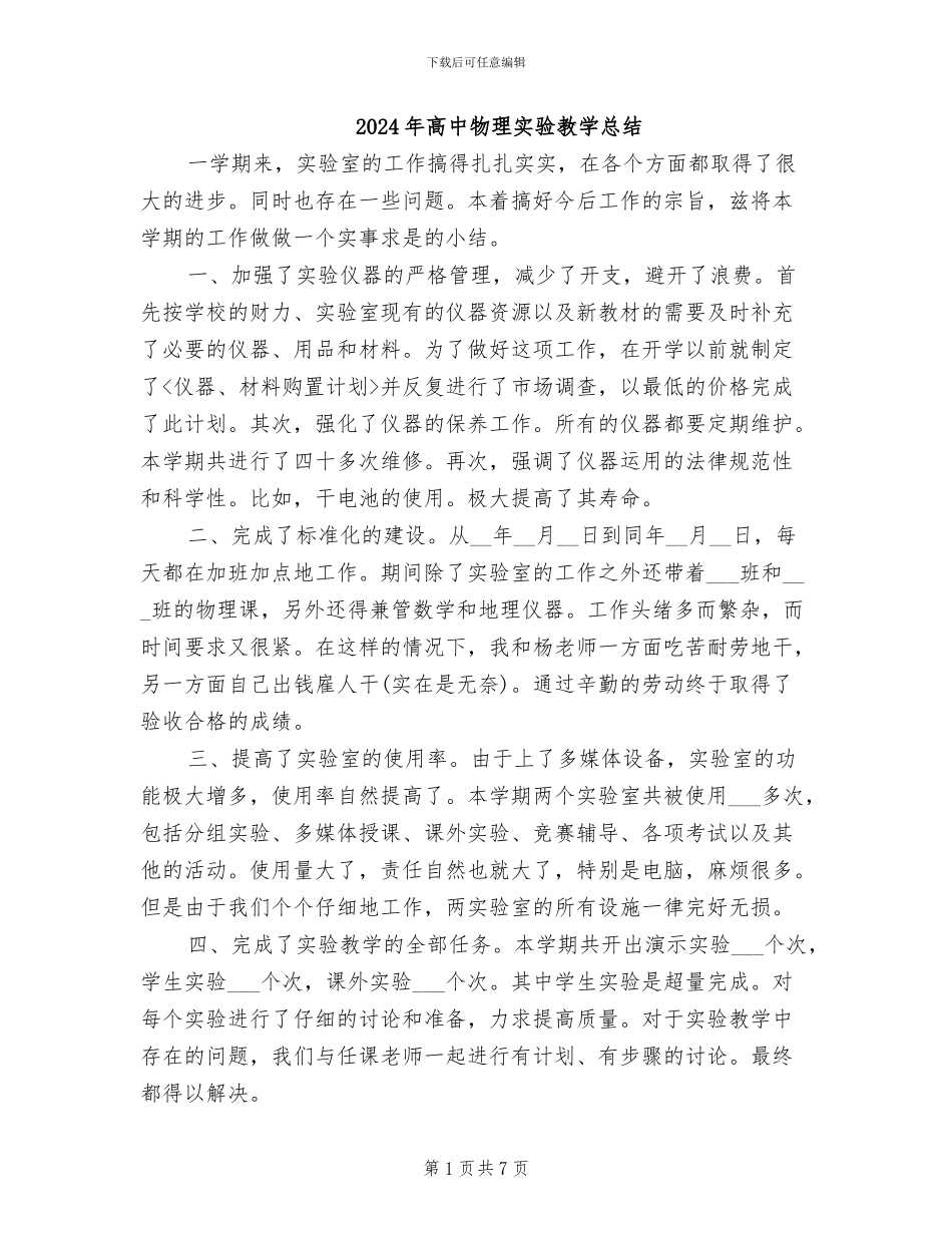 2024年高中物理实验教学总结_第1页