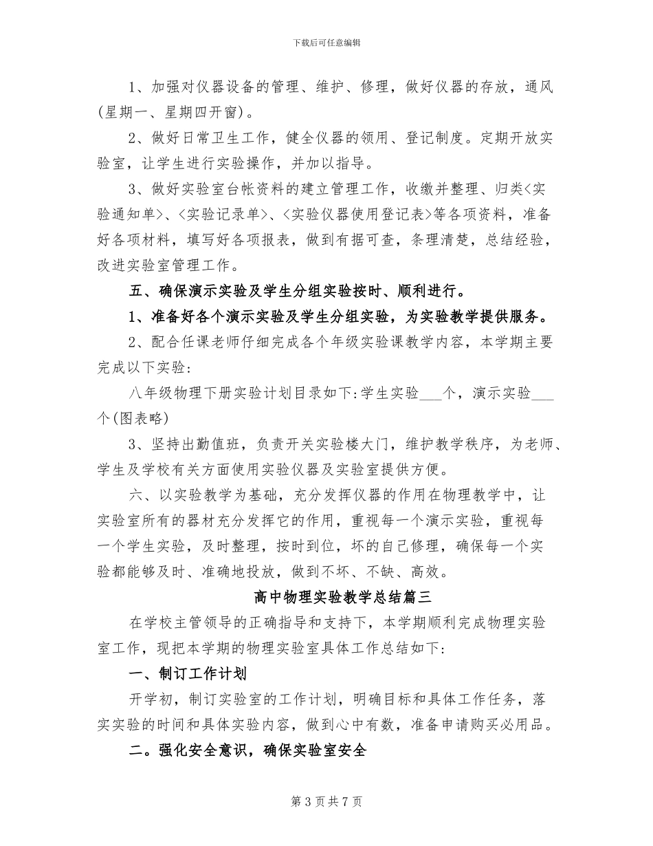 2024年高中物理实验教学总结_第3页