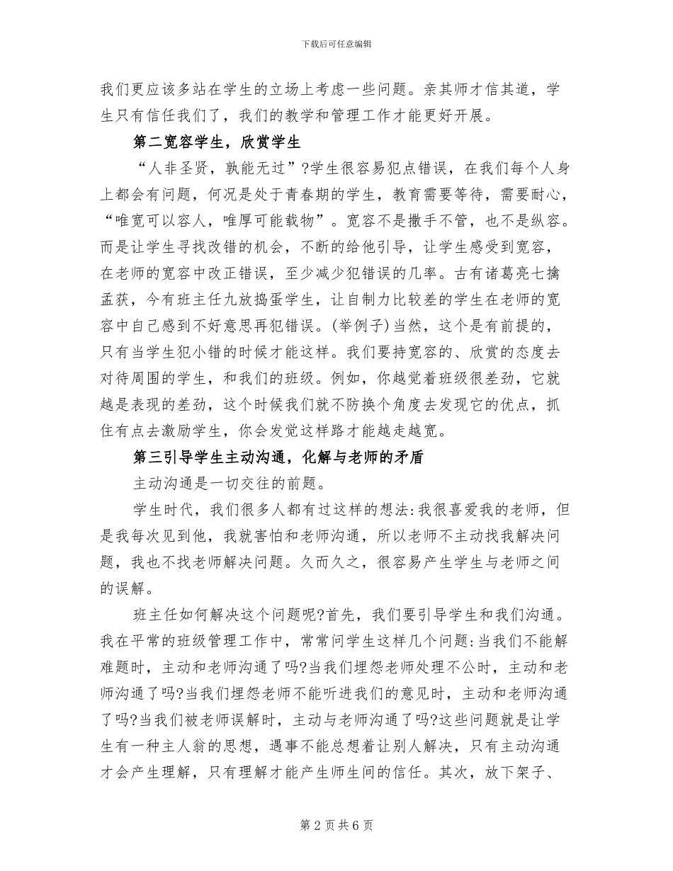 2024年高中班主任班级管理心得总结_第2页
