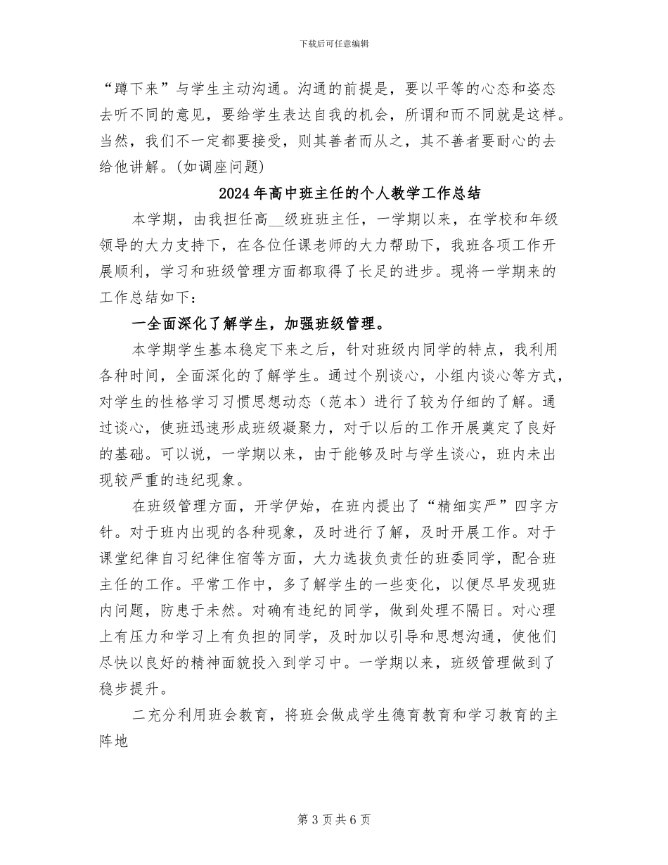 2024年高中班主任班级管理心得总结_第3页