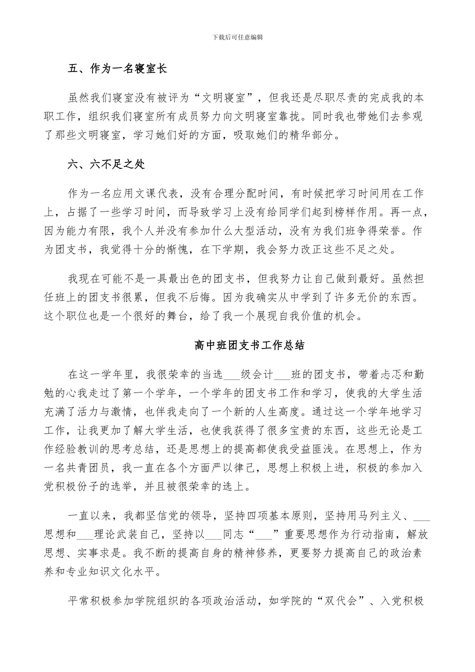 2024年高中班团支书工作总结报告_第2页