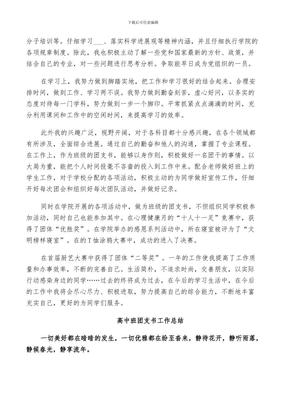 2024年高中班团支书工作总结报告_第3页