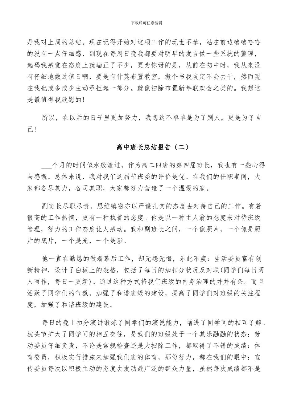 2024年高中班长个人总结_第2页