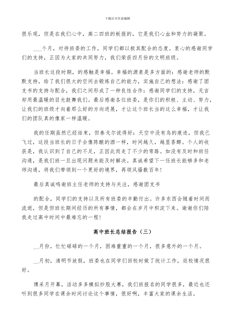 2024年高中班长个人总结_第3页